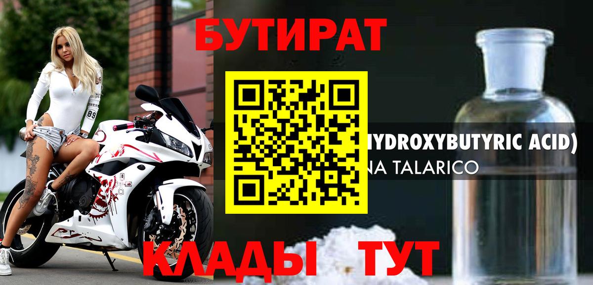 БУТИРАТ оксибутират Майский