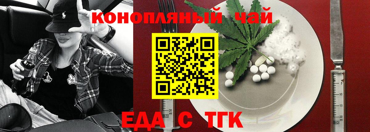 Еда ТГК конопля  Вход с VPN  Майский 