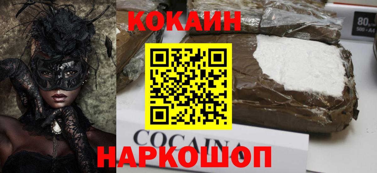 Кокаин 99% Майский