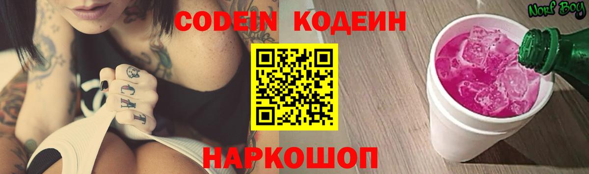 Кодеин Purple Drank Майский