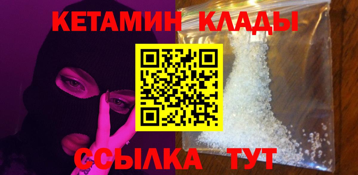 Кетамин ketamine  Кетамин ketamine  Вход с VPN  Майский 
