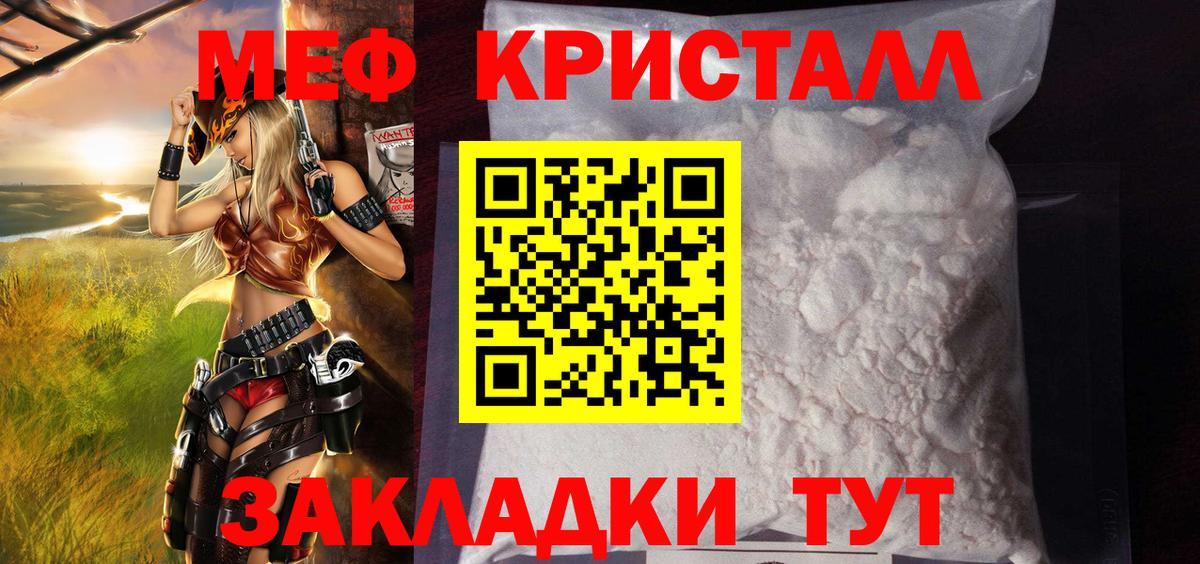 МЯУ-МЯУ кристаллы  Меф mephedrone  Вход с VPN  Меф  МЕФ  Майский 