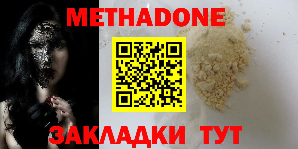 МЕТАДОН methadone Майский